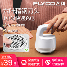 飞科毛衣服起球修剪器衣物剃打刮吸毛球机快充电式家用去球除毛机