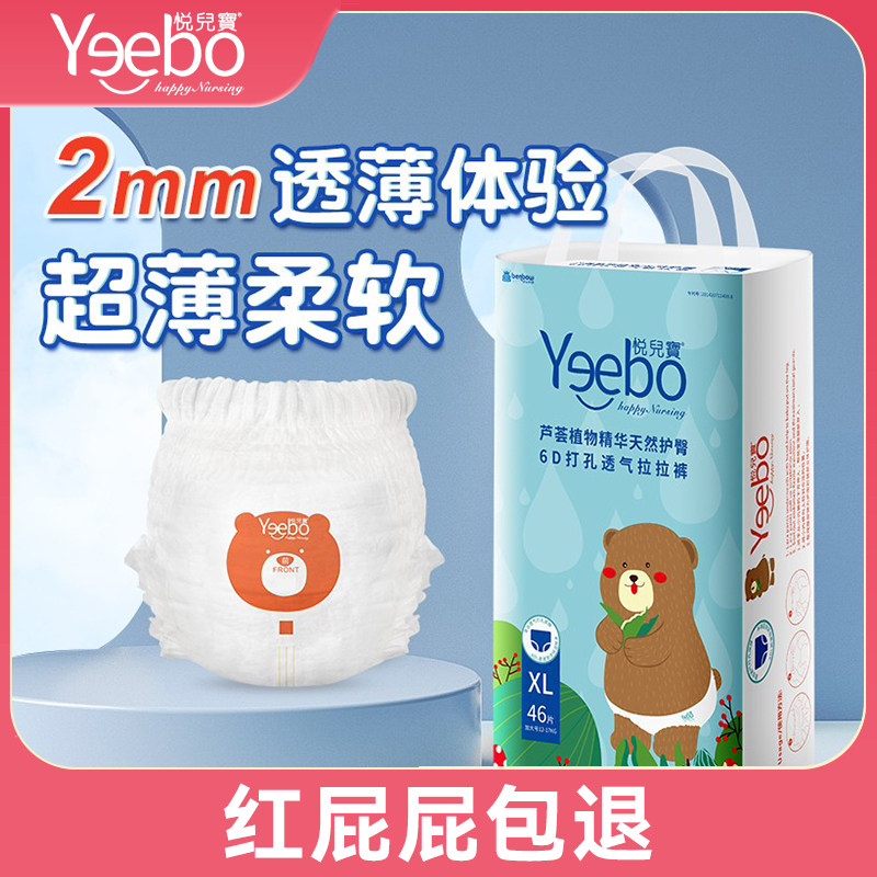 悦儿宝芦荟植物精华拉拉裤婴儿超薄宝宝学步裤婴儿植物精华尿不湿,婴童尿裤,拉拉裤/学步裤/成长裤正装,淘宝优惠券,粉丝福利购,淘宝优惠卷