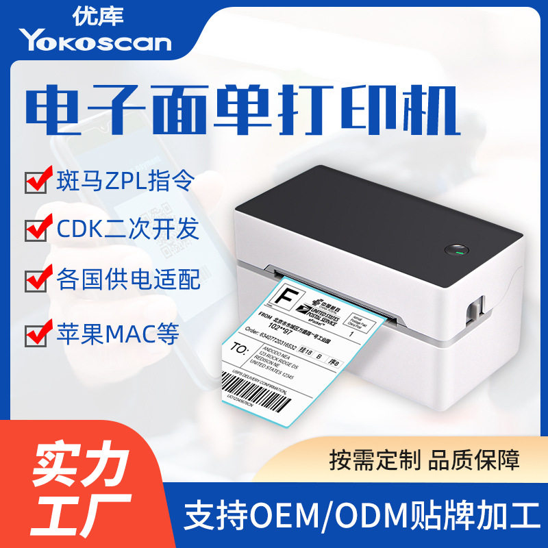 定制三吋热敏标签条码不干胶标签纸打印机 无线蓝牙电子面单打印