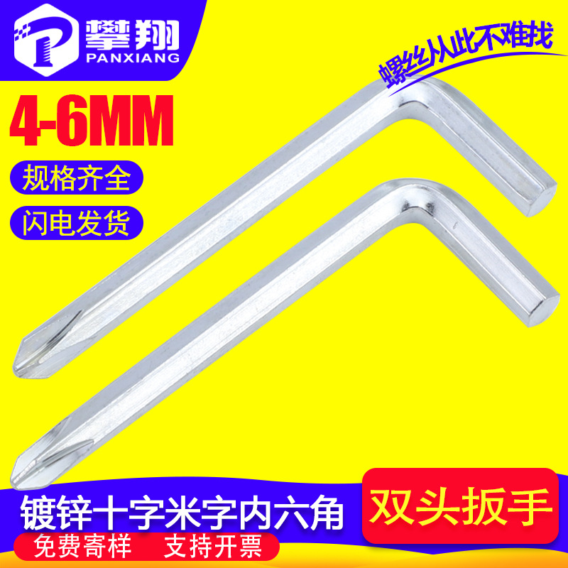 镀白锌米字十字双头扳手内六角L型扳手家具螺丝刀碳钢批头4|5|6mm