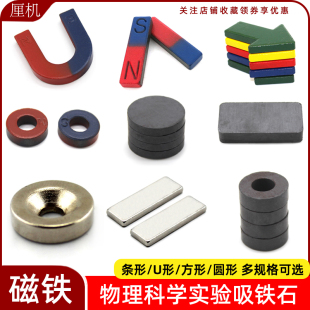 圓形磁鐵貼片吸鐵石DIY磁力玩具長方形條狀帶孔強磁石實驗小磁鐵