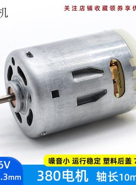 380电机3V6V微型直流马达DIY手工玩具拼装高速电动机2.3mm轴径