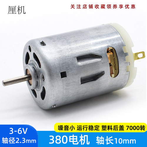 380直流马达3-6V玩具高速电动机