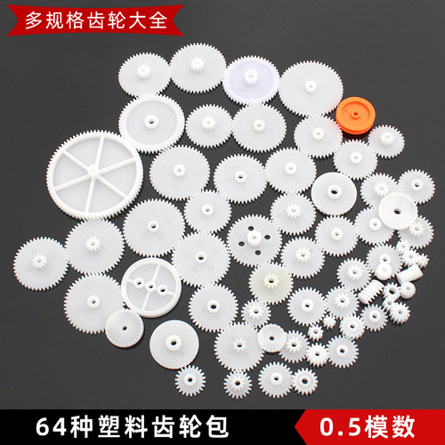 塑料齿轮包玩具传动手工电机配件