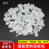 DIY材料包 手工制作玩具电机马达传动齿轮0.5模 混装 塑料齿轮包