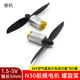 N30航模电机套装 自制固定翼遥控飞机玩具车高速马达正反转螺旋桨
