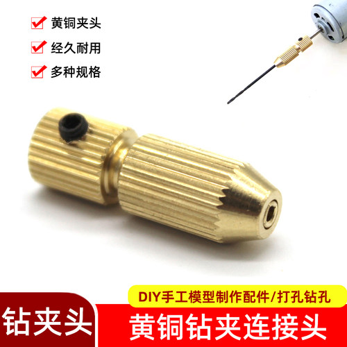 自紧麻花钻头夹手电钻夹微型钻夹