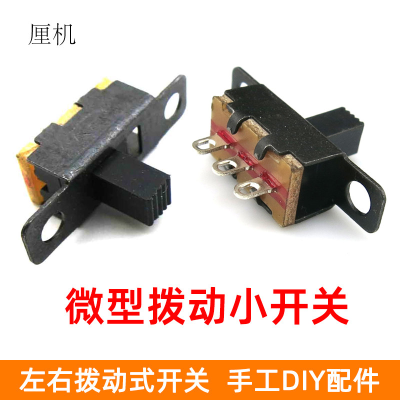 拨动开关三脚直插电源控制开关图片