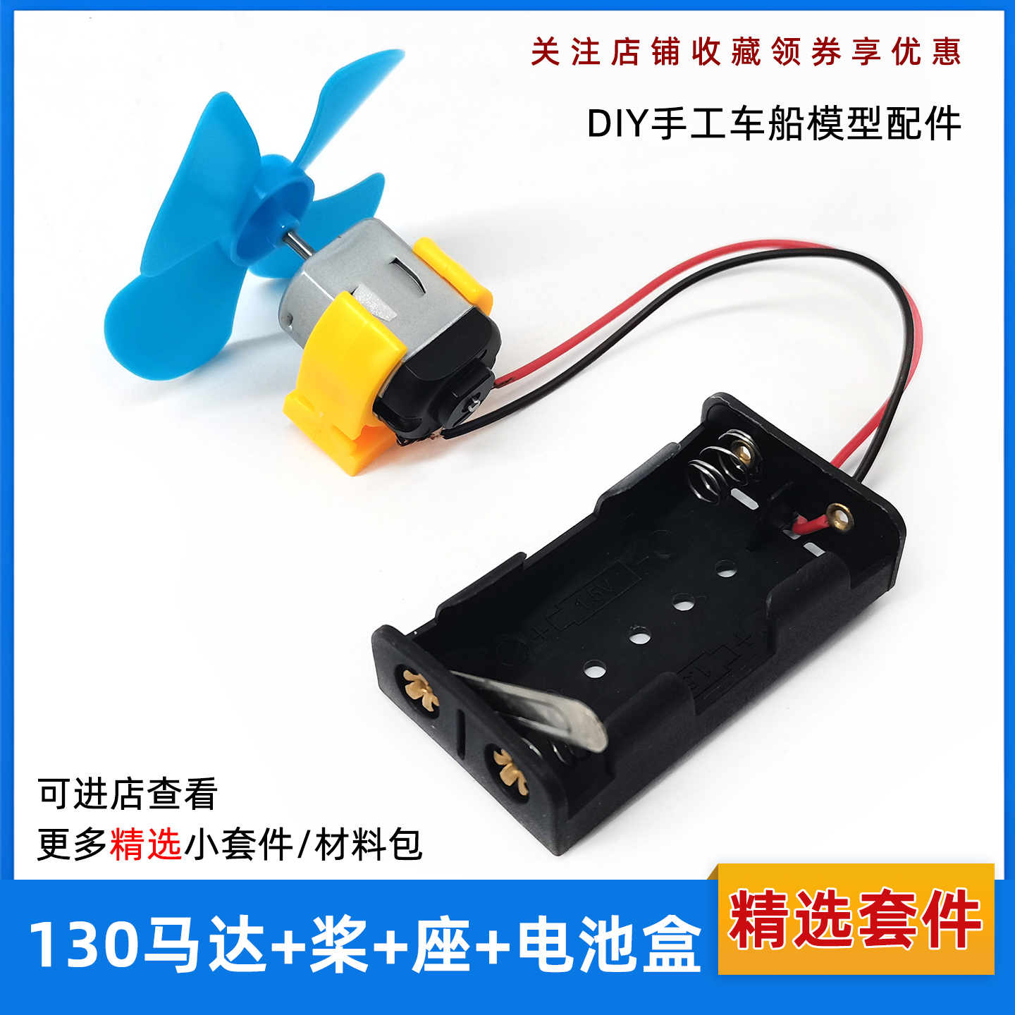 科学实验小马达风扇车螺旋桨130学生玩具电机小船模型手工diy电动