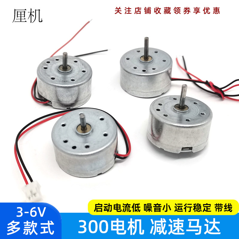 小型300电机太阳能马达带线玩具车小风扇3v6v直流减速电动机r300c