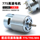 775电机12V24V大扭力高速795直流马达自制电钻电动工具895电动机