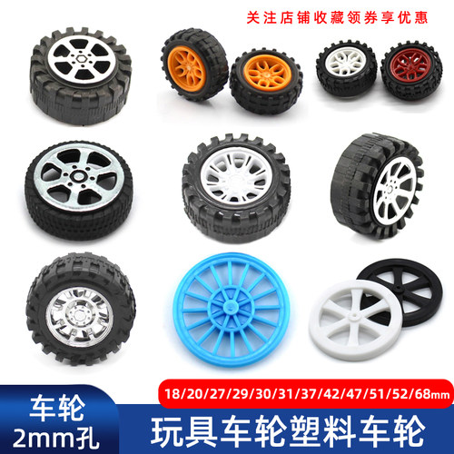 塑料塑胶玩具车轮DIY四驱车轱辘