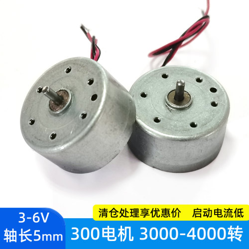 清仓优惠价，300小马达，科技小制作