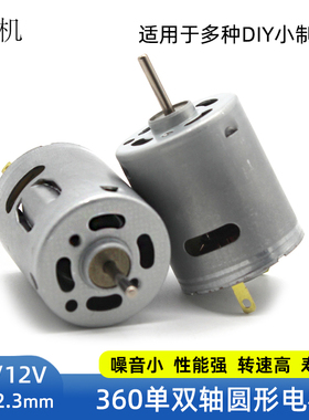 360电机 2.3mm轴径微型圆形马达6V8500转高速直流正反转电动机