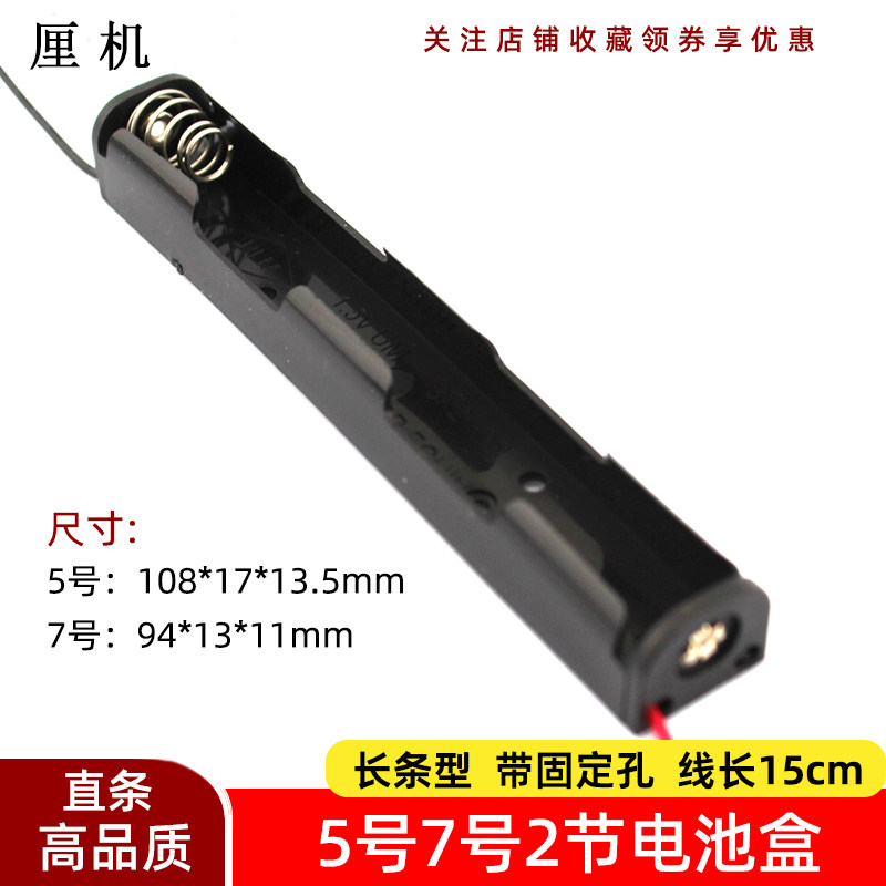 直条2节5号电池盒 3V串联一字型 7号AA干电池座手工制作电路配件图片