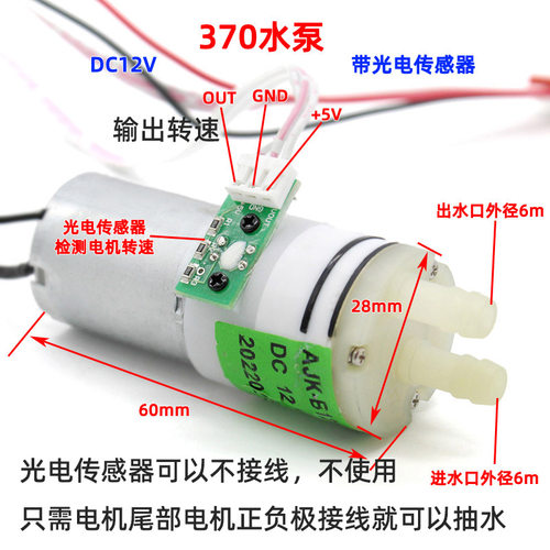 厘机12V370水泵测速微型