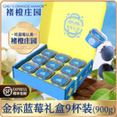 褚橙庄园金标蓝莓礼盒装 鲜果大果花香蓝莓现摘现发高端礼盒 900g