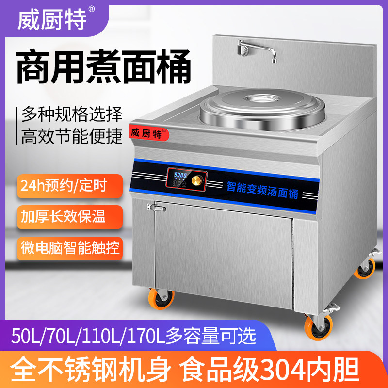威厨特单头煮面炉50商用电热单桶节能煮面桶多功能汤粉炉煲汤面炉