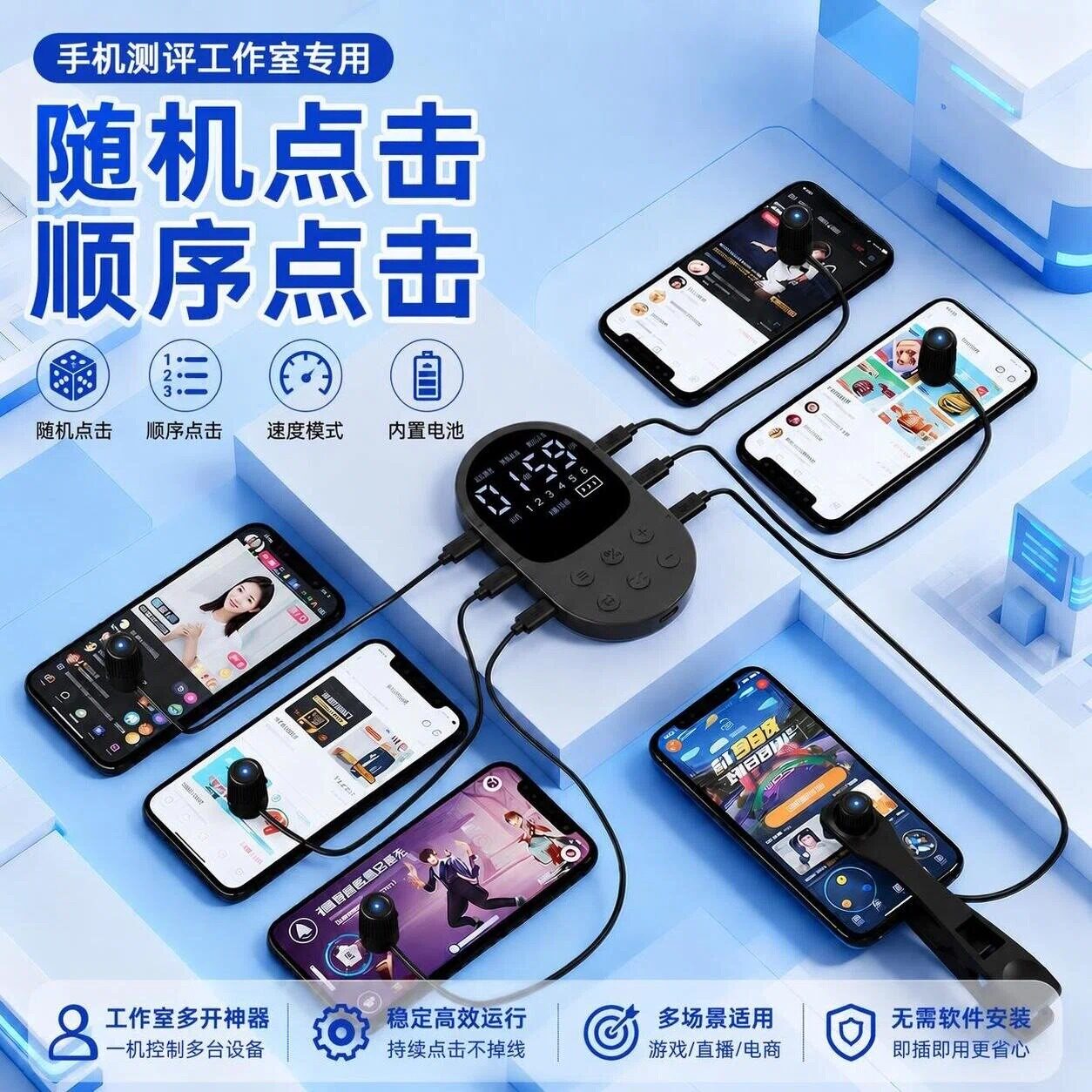 手机自动点击器连点器无APP可随机/顺序点击中控屏一拖六内置电池