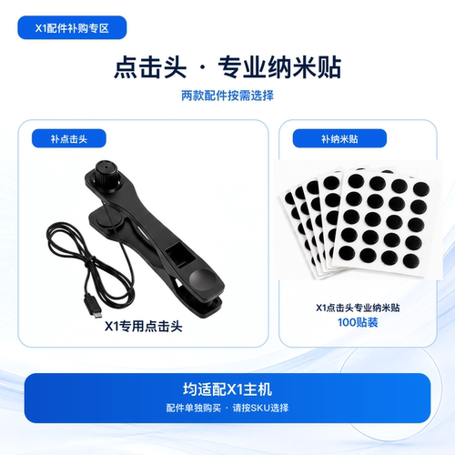 X1手机屏幕自动点击器配件专用点击头补购替换夹子纳米贴100贴装