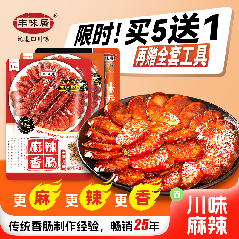 丰味居四川麻辣/广味香肠调料