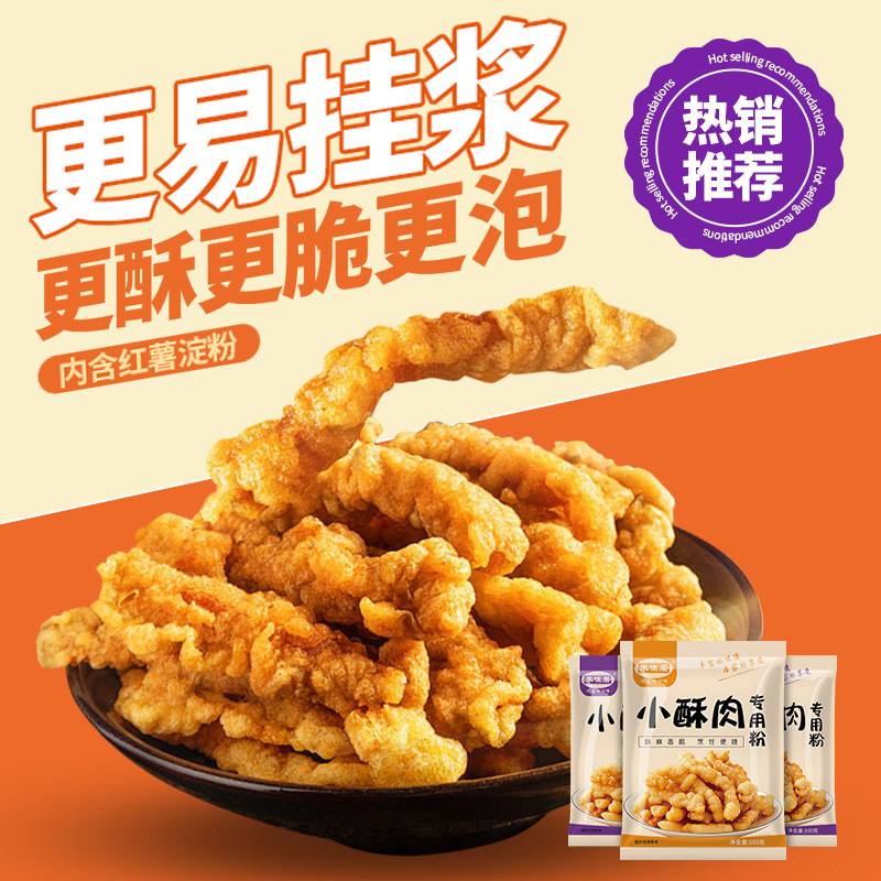 丰味居家用炸酥肉专用粉特色小吃图片