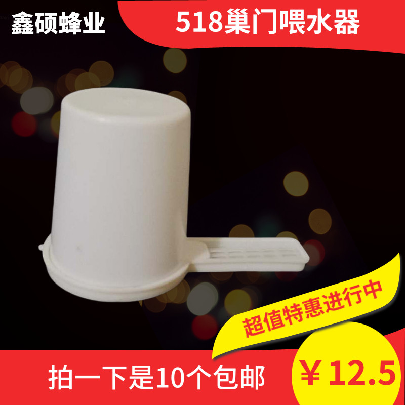饲喂器蜜蜂喂水器饲喂器养蜂巢门518喂水器一件10个特价包邮