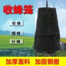 布收蜂笼全套诱蜂招蜂分蜂笼蜜蜂专用野外捉蜂神器抓蜂袋养蜂工具