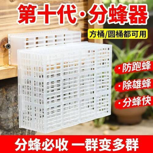 新款第十代中蜂自动分蜂器蜜蜂防逃王蜂王防逃框除雄蜂隔王收蜂器