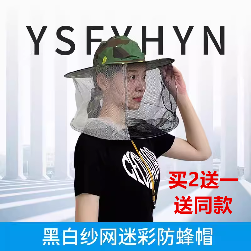 养蜂工具蜜蜂防护帽迷彩蜂帽 蜜蜂帽蜂衣蜂帽防蜂帽蜂具黑白包邮