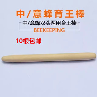 育王棒蜂王王台棒双头两用育王工具王台基中蜂意蜂蜜蜂蜡碗棒养蜂