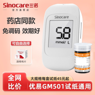 三诺优易GM501血糖仪试纸通用免调码血糖试纸条高精准脱氢酶试纸