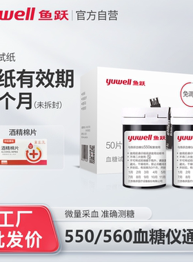 鱼跃血糖试纸条550/560家用老人全自动精准测血糖仪器免调码试纸