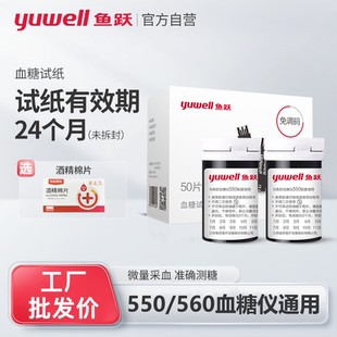 鱼跃血糖试纸条550 试纸 560家用老人全自动精准测血糖仪器免调码