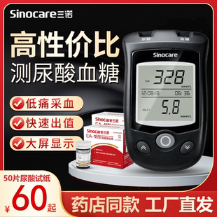 三诺EA-18尿酸检测仪家用血糖测试仪医用精准试纸测尿酸的仪器