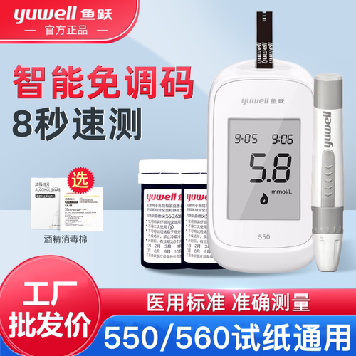 鱼跃550血糖试纸测试仪家用精准测血糖的仪器全自动血糖检测仪器