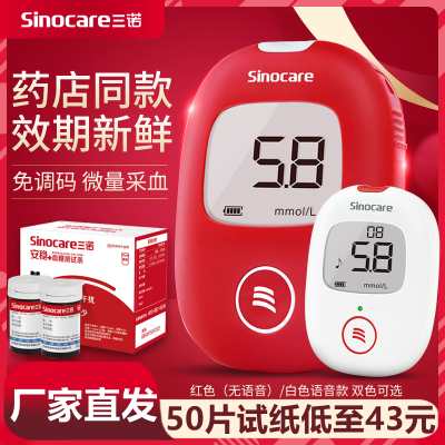 三诺安稳+免调码血糖仪试安稳+Voice高精度家用血糖仪量血糖试纸