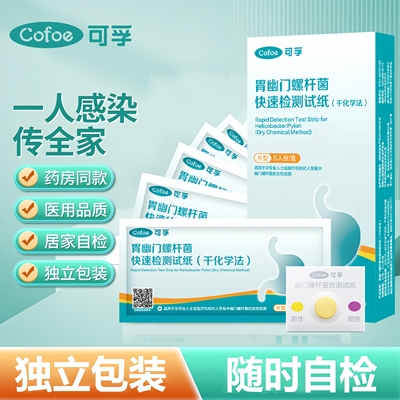 可孚医用胃幽门测试纸HP快速检测试纸口臭牙垢幽门螺旋杆菌免呼气