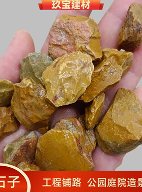 黄色碎石子芝麻黄柏坡黄尖角砾石铺路造景装饰水磨骨料铺地小石头