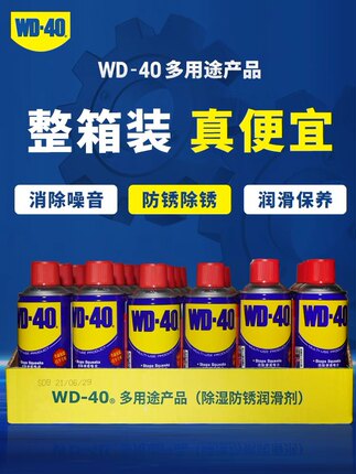 WD-40除锈剂润滑剂金属强力除锈剂清洁剂正品防锈wd40螺丝松动剂