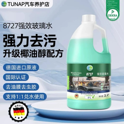 统湃TUNAP2L装浓缩玻璃水8727除油膜除虫渍去污驱水环保养护胶条