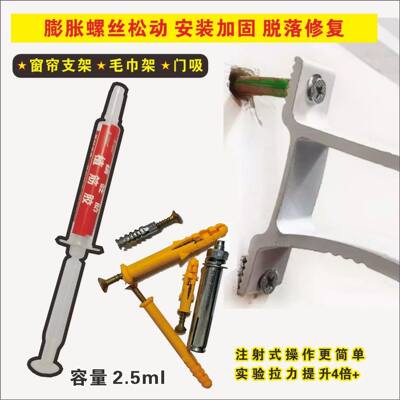 植筋胶膨胀螺丝修复合页窗帘支架