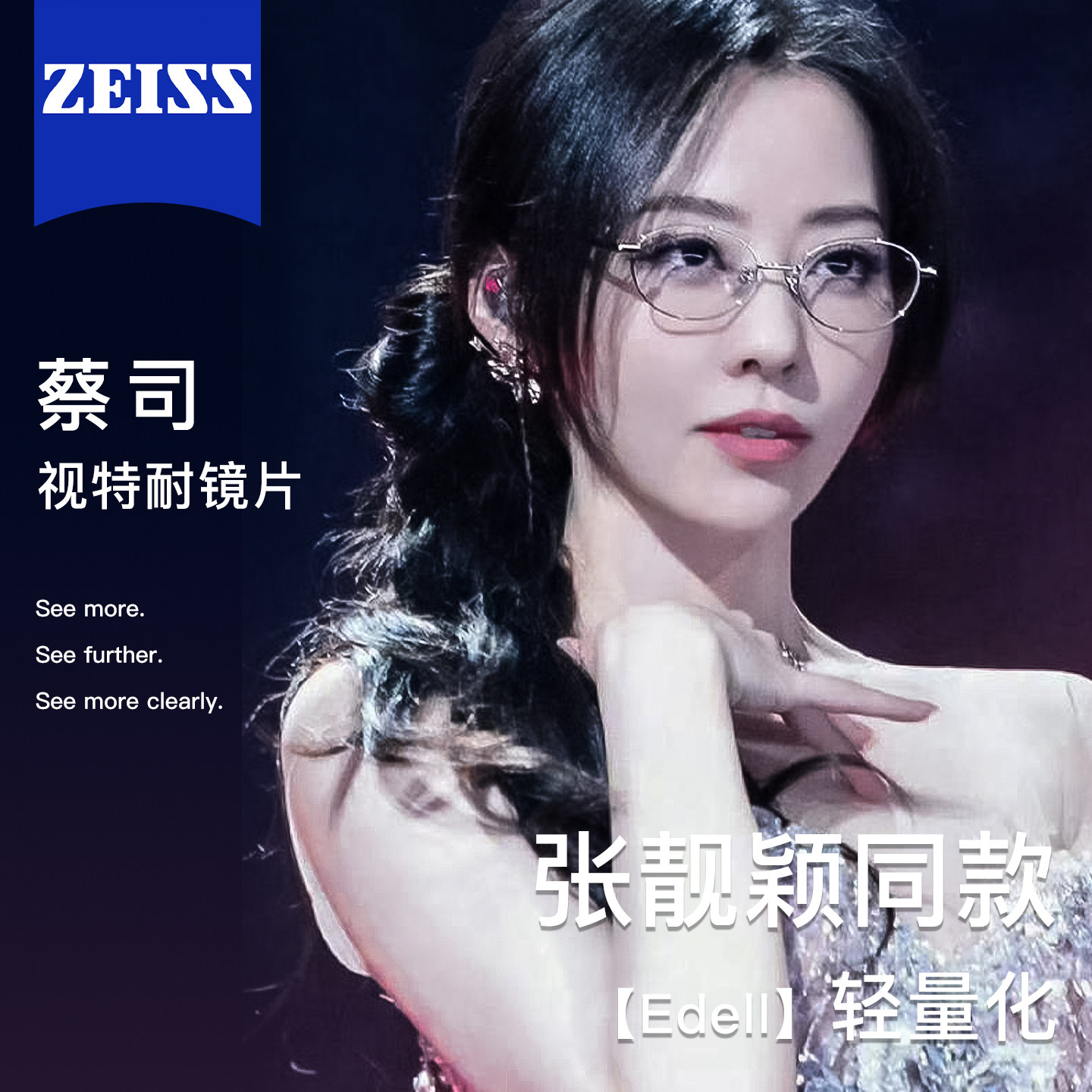 张靓颖同款纯钛眼镜天赐的声音九定制成品光学镜