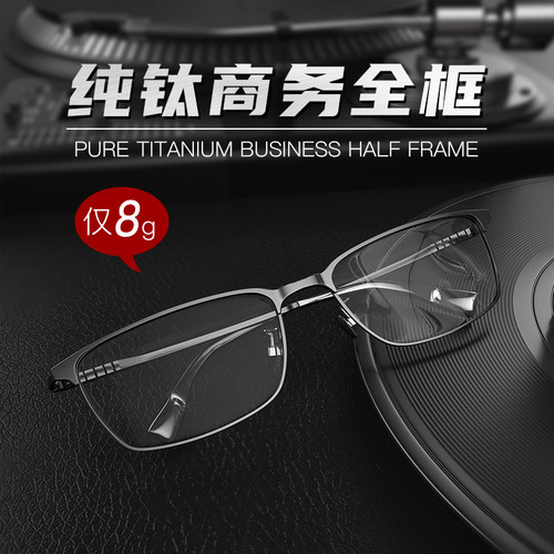 全框近视眼镜商务纯钛男