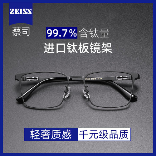 途达镜片配商务纯钛全框