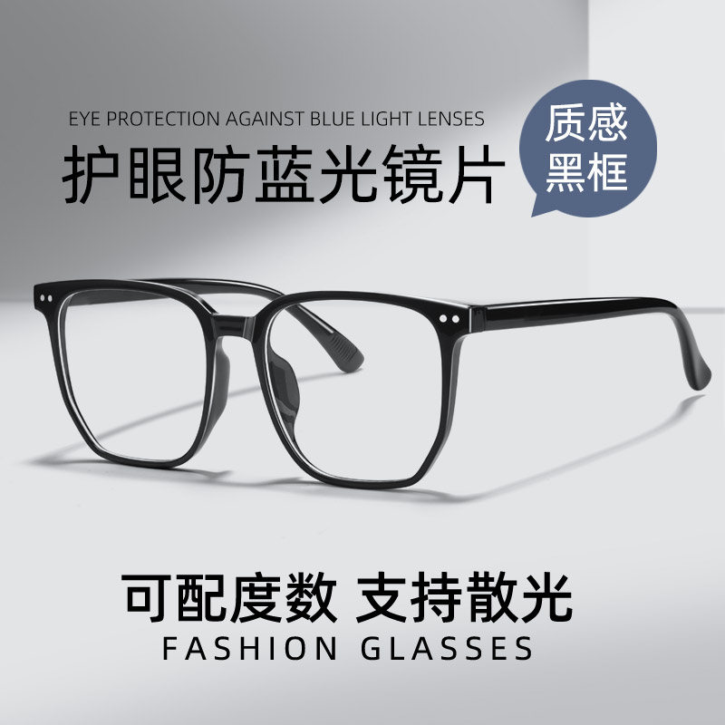 超轻时尚潮流黑框眼镜可配度数