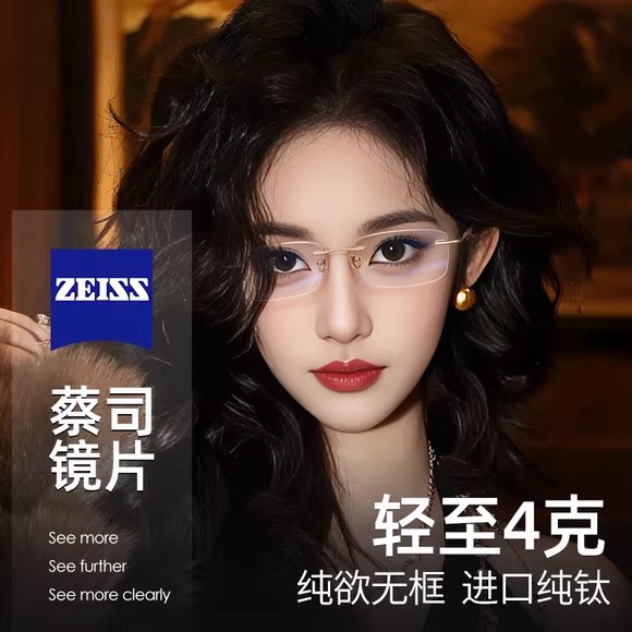 无边框近视眼镜女可配度数蔡司镜片防蓝光超轻纯钛无框镜架高级感