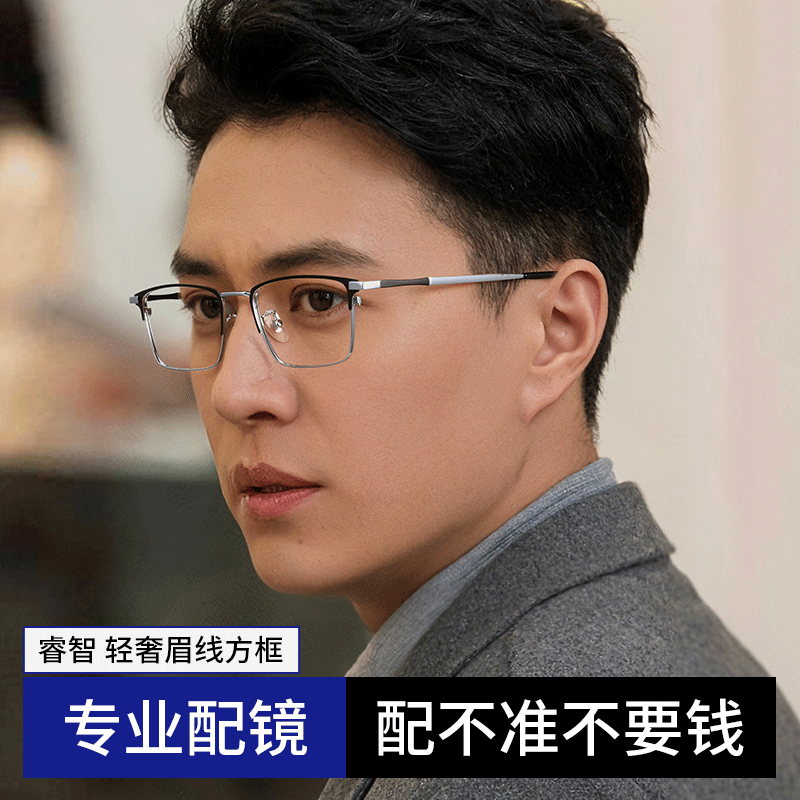 男士商务眼镜框近视可配度数