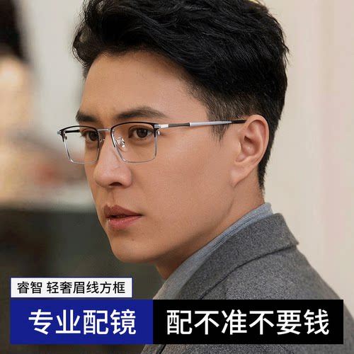 男士商务眼镜框近视可配度数