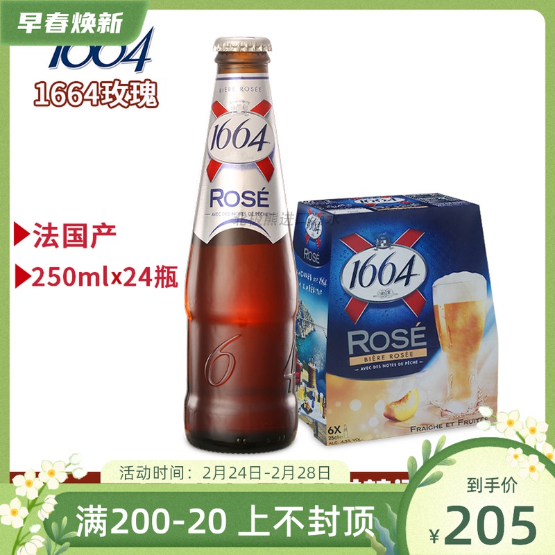 法国原装进口克伦堡凯旋1664玫瑰桃红rose啤酒果味250ml*24瓶